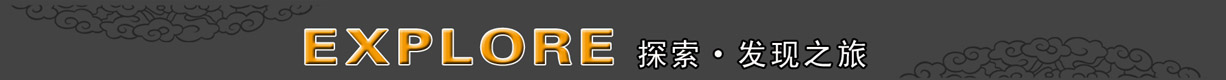 天津三峰——探索发现之旅